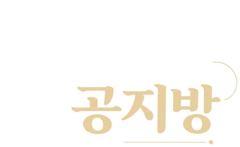 SNU ECE 공지방